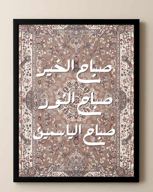 Tableau "Sabah el kheir"
